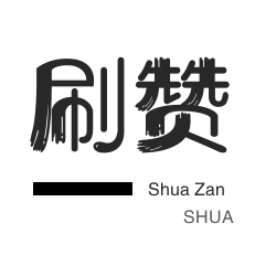 一元自助下单dy24小时平台